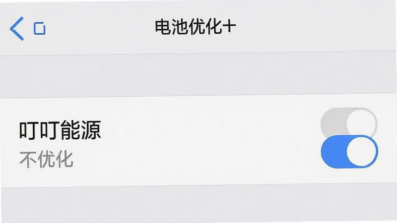 主体为手机设置界面截图,布局展示“电池优化”选项列表,其中“叮叮能源”被勾选为“不优化”,风格为系统原生设置风格,细节包含开关按钮的灰色与蓝色状态,画质清晰,干净,无多余元素
