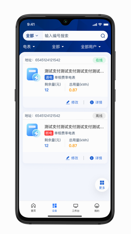 叮叮能源 安卓版 数据交互架构