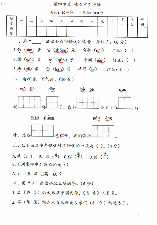 海豚试卷 一年级语文 试卷 搜索