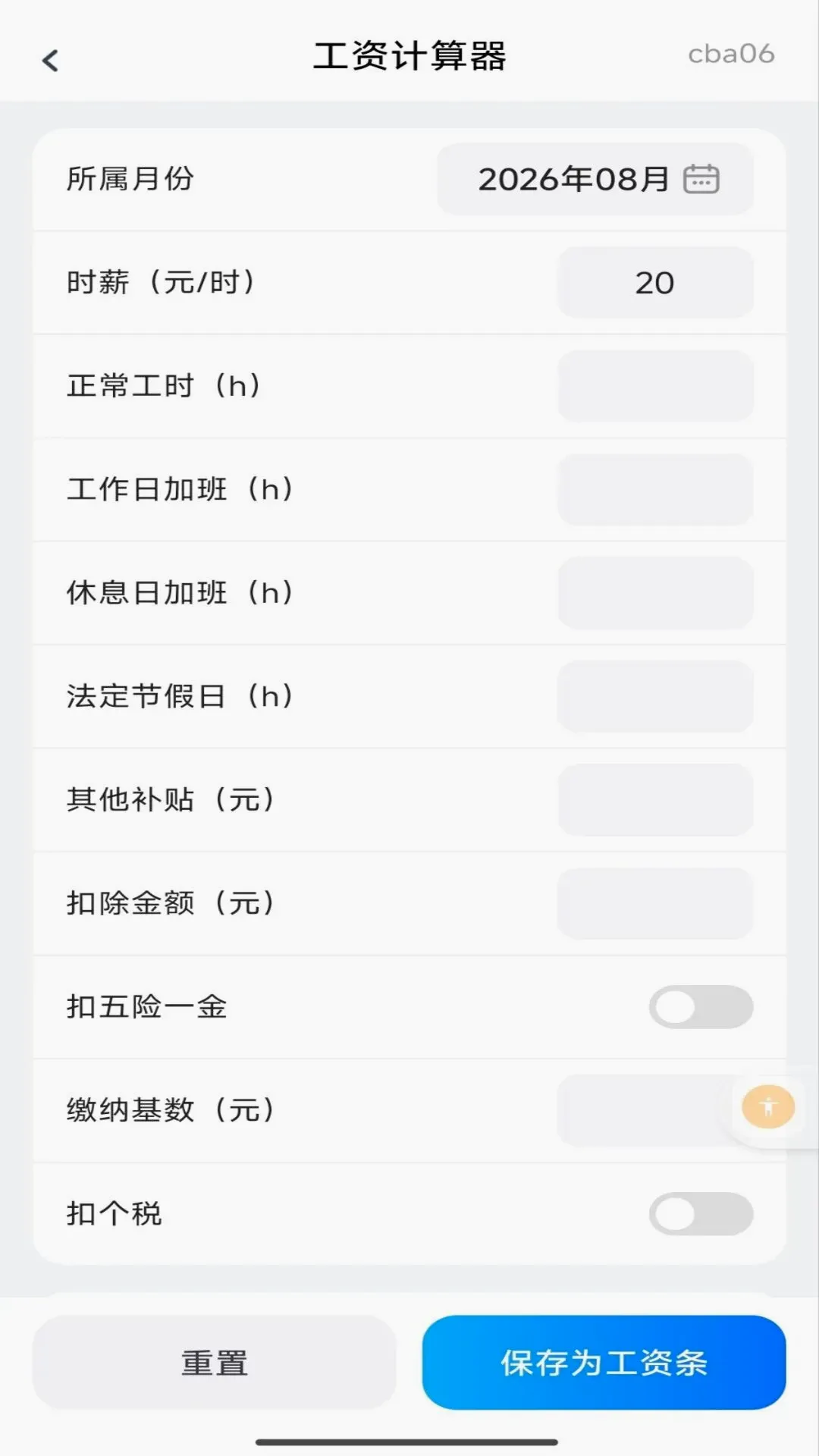 小时工记时薪截图1