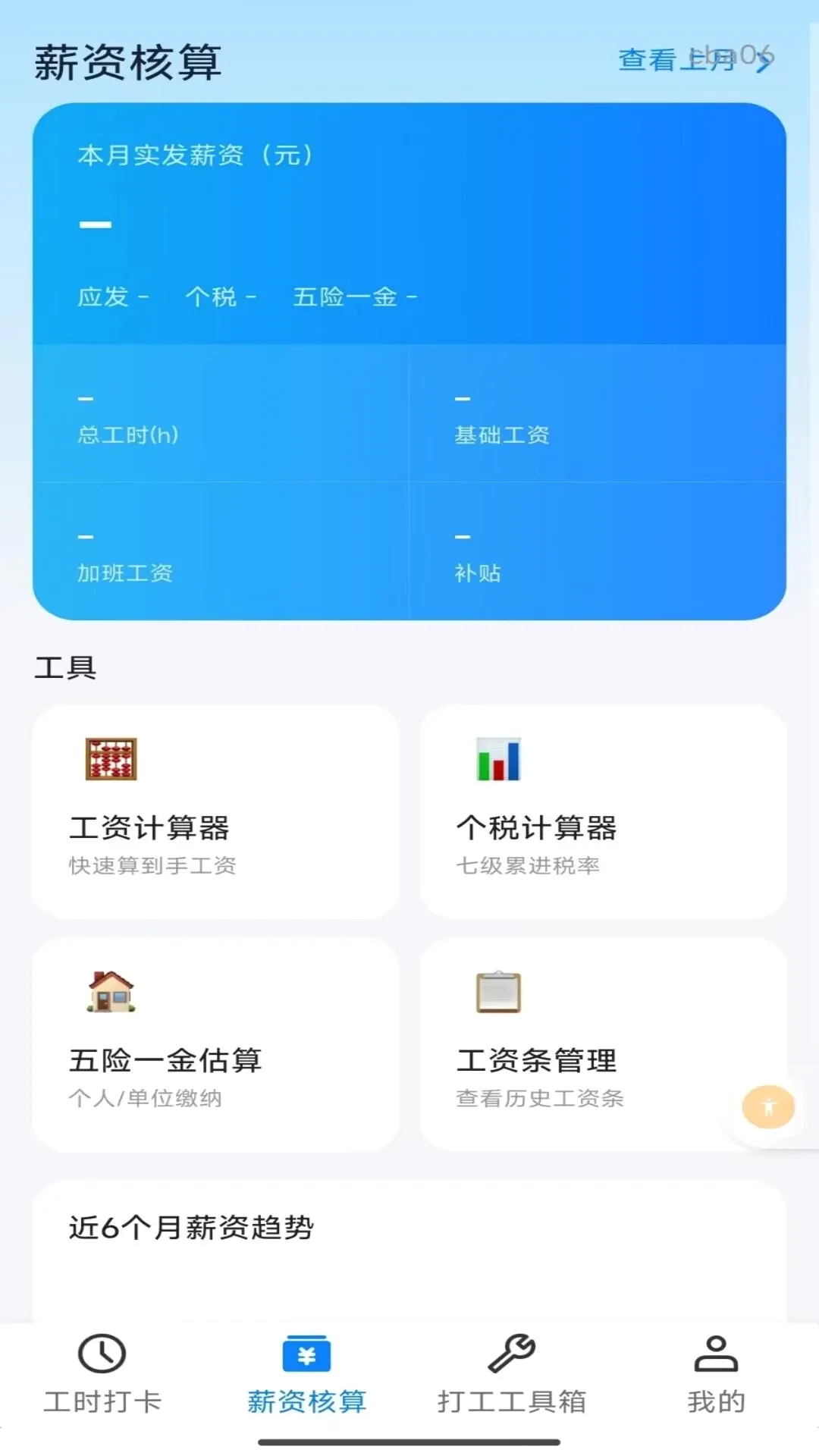 小时工记时薪截图2