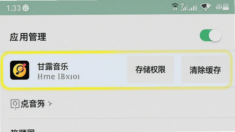 展示手机系统设置界面的截图,高亮显示“应用管理”中的“甘露音乐”选项,旁边有“存储权限”和“清除缓存”按钮。布局清晰,重点突出,风格为安卓原生UI风格,细节包含权限开关状态,画质清晰,背景简洁,帮助用户快速定位设置项。