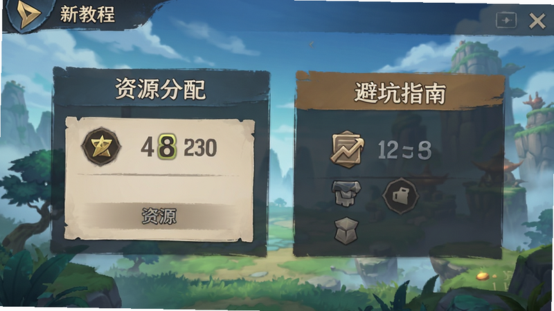 一念逍遥新手教程界面,展示资源分配选项,简洁UI,文字