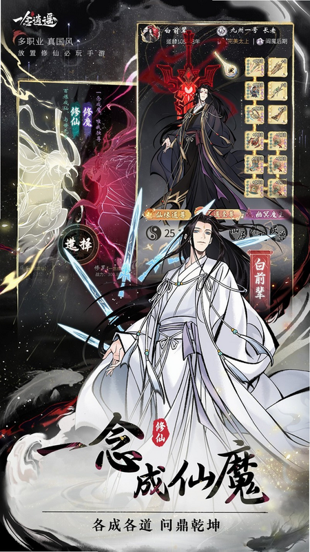 一念逍遥 安卓版 游戏角色 攻略