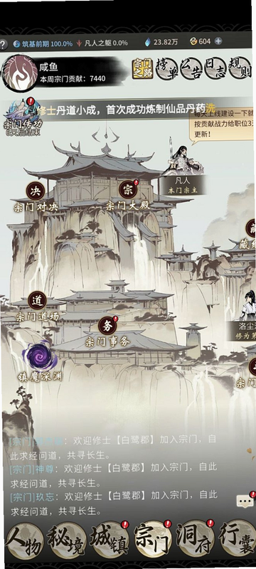 一念逍遥 官网 入口 截图