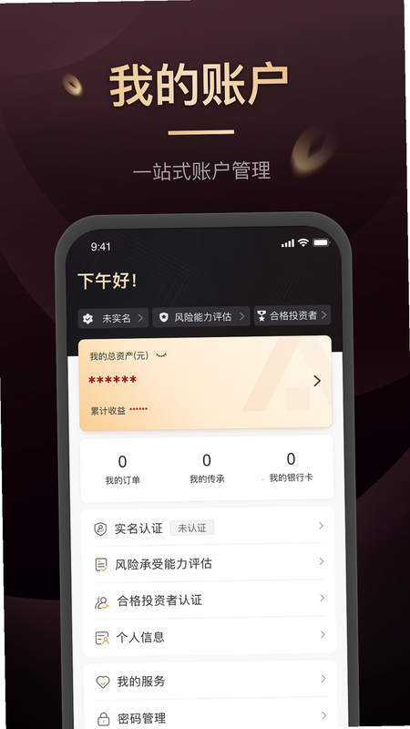 平安信托app系统要求截图