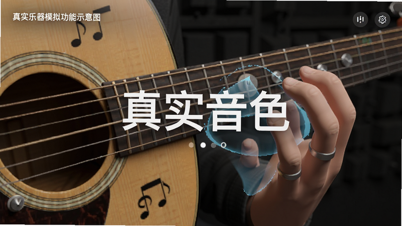 乐器大师2.0 真实乐器模拟功能示意图,展示吉他弦与虚拟手指的交互细节,界面简洁,突出“真实音色”字样,现代UI风格,高分辨率,无文字水印