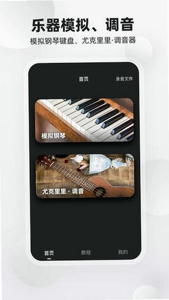 乐器大师截图0
