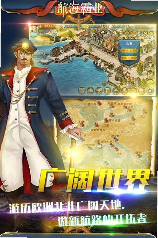 航海霸业手游角色技能对比图