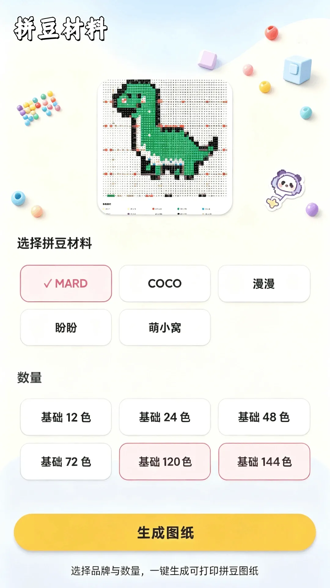 拼豆豆工坊截图0