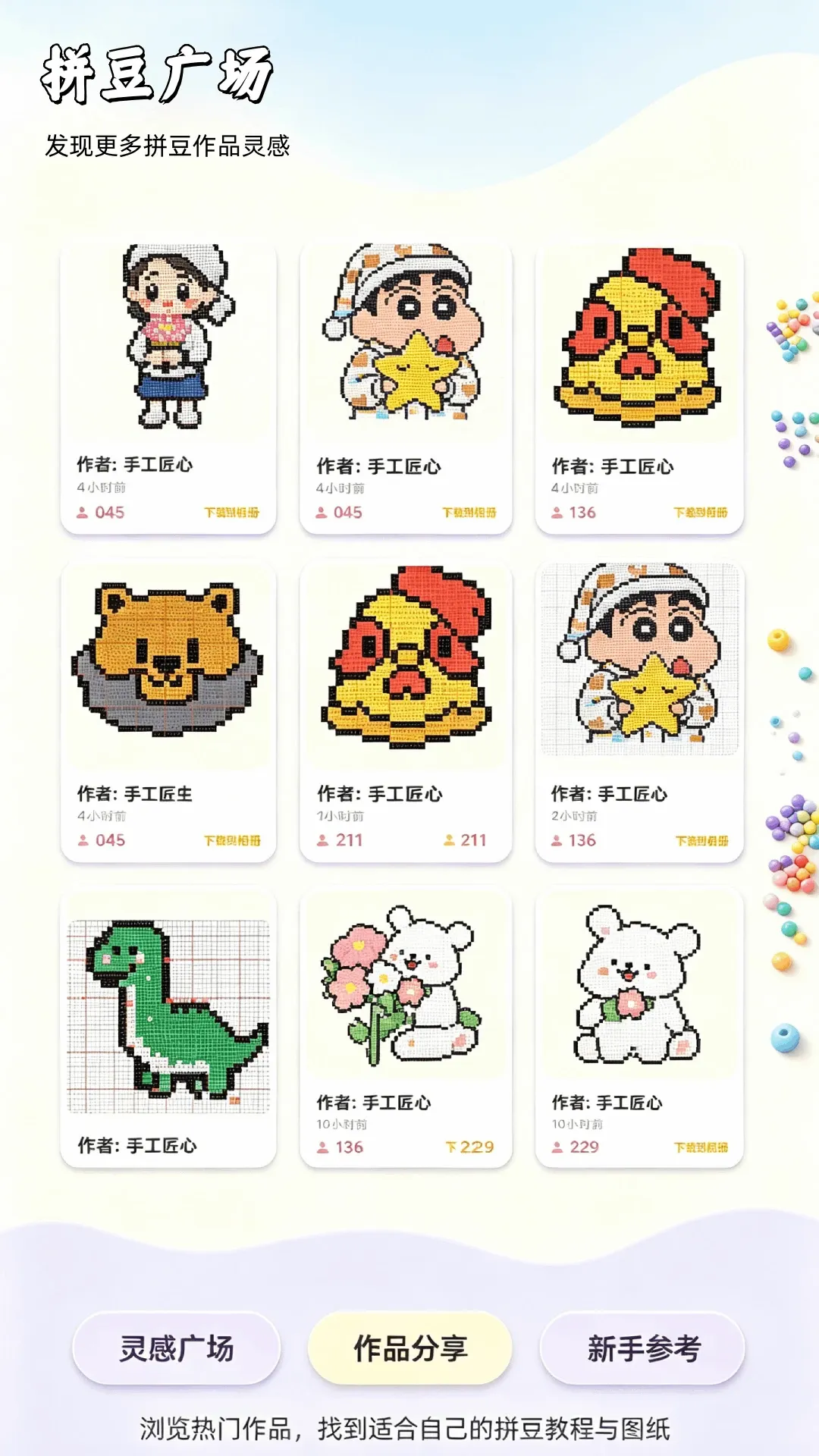 拼豆豆工坊截图2