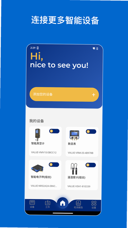 Hi VALUE 安卓版 界面截图 功能列表
