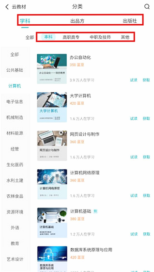 教材下载助手安卓版 用户评价截图