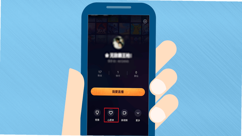 开播提醒 安卓版 设置界面