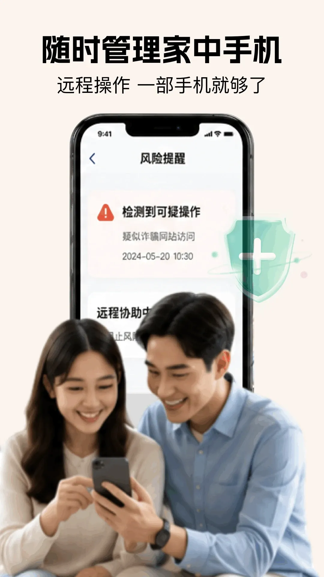 手机远程控制 手机远程控制