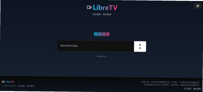 LibreTV独立研究版安卓界面截图