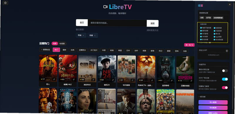LibreTV独立研究版添加数据源教程