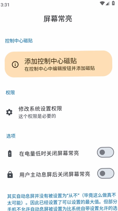 屏幕常亮助手截图0