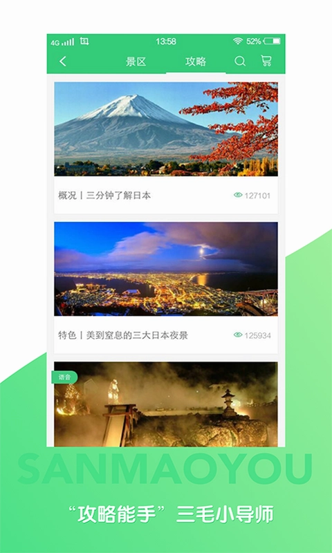 古都旅听截图3