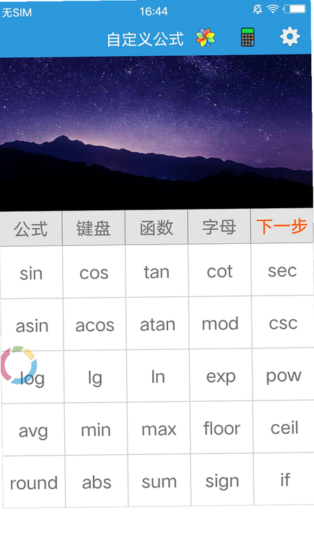 Flick行列入法 安卓版 自定义设置界面