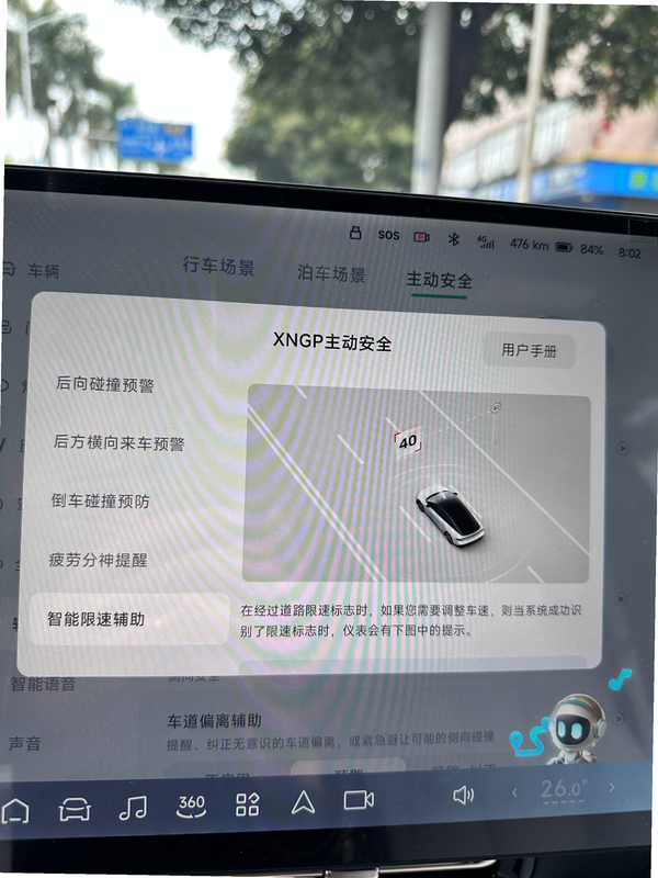Wheelplay 小鹏定制版 安全检测