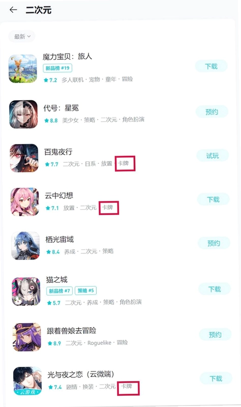 BE二次元探索者截图3