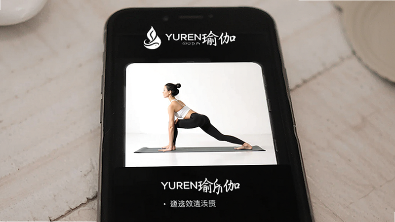 YUREN瑜伽APP练习指导界面,显示动作示范与文字说明,包含