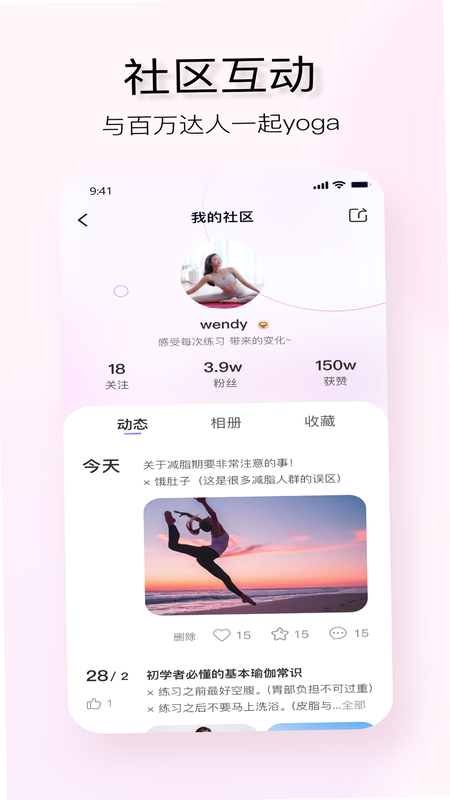 YUREN瑜伽 安卓版 界面截图