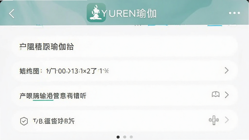 YUREN瑜伽APP设置界面,显示权限管理选项,文字清晰,包含