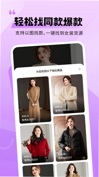 衣衫汇女装货源 安卓版 界面截图