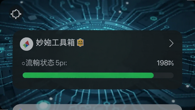 手机后台进程监控界面,显示妙蛙工具箱占用极低内存,绿色进度条表示流畅状态,科技感背景