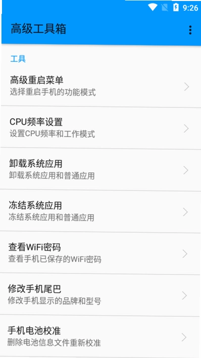 妙蛙工具箱截图2