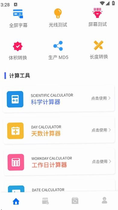 妙蛙工具箱截图4