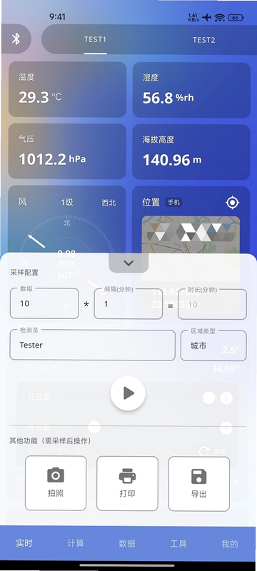 云序气象 安卓版 界面截图 百度图片搜索