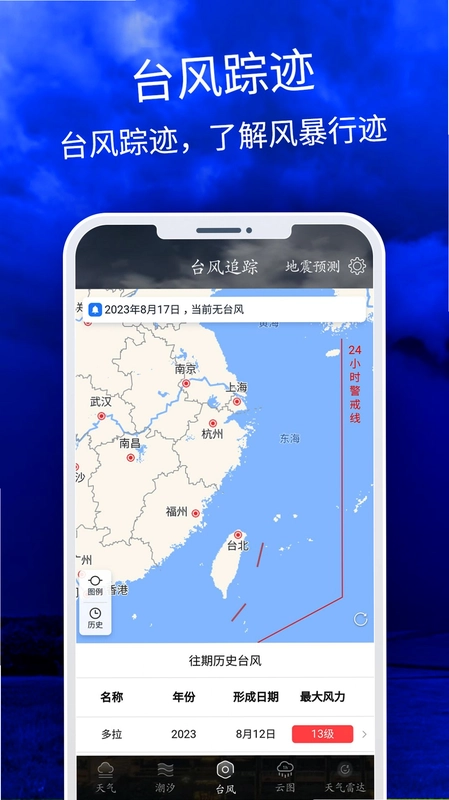 云序气象截图4