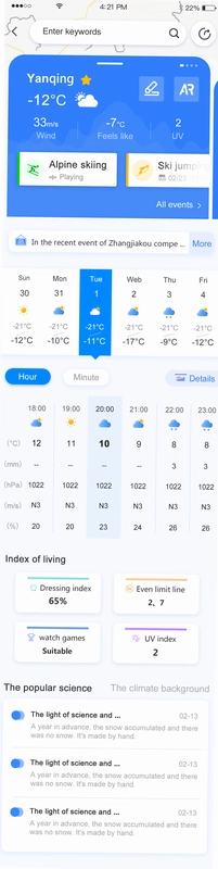 云序气象截图1