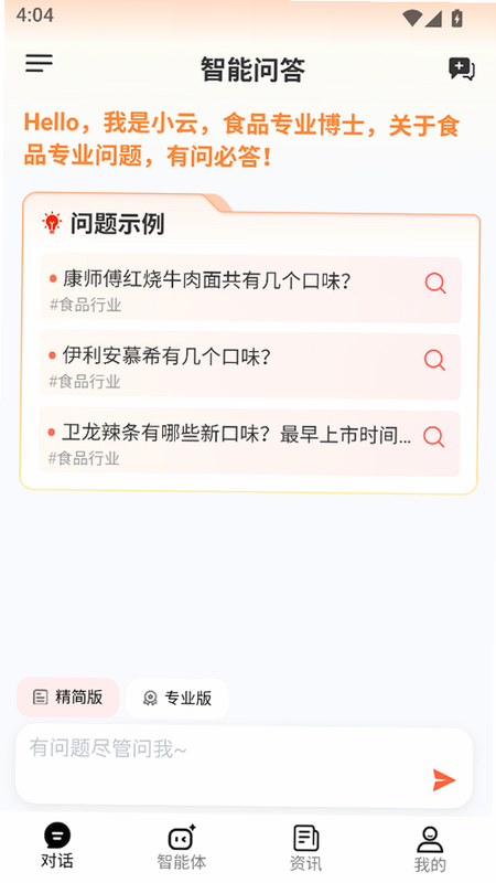 云话食典 安卓版 操作界面