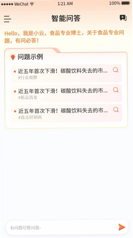云话食典截图1