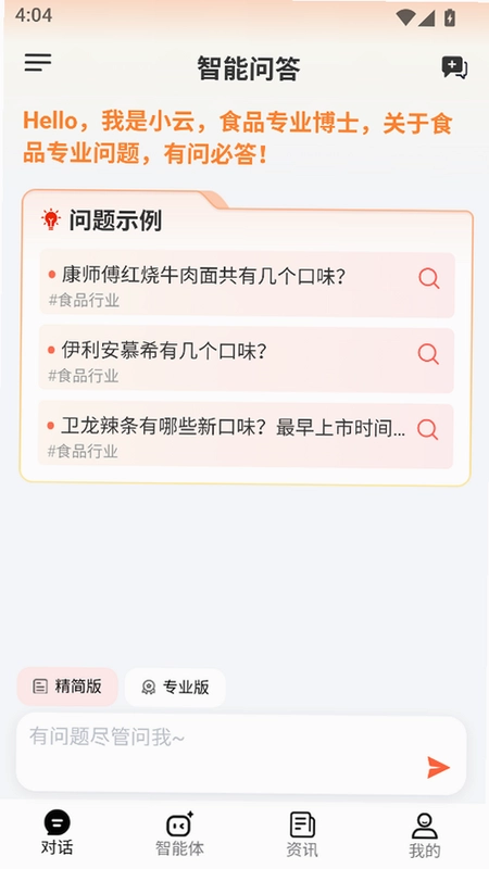 云话食典截图0