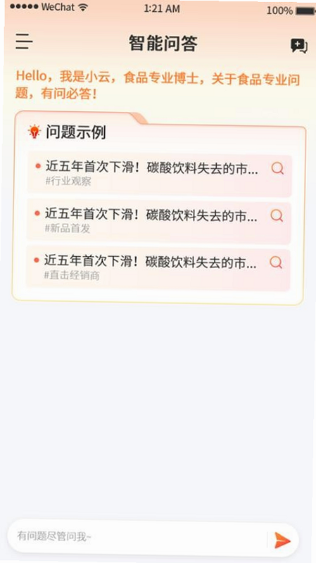 云话食典 安卓版 安全认证