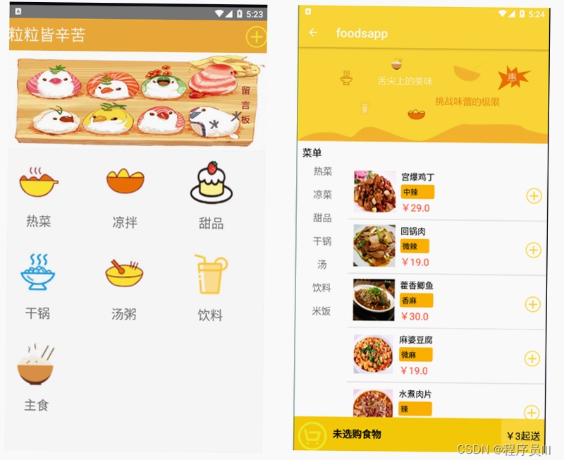 云话食典截图2