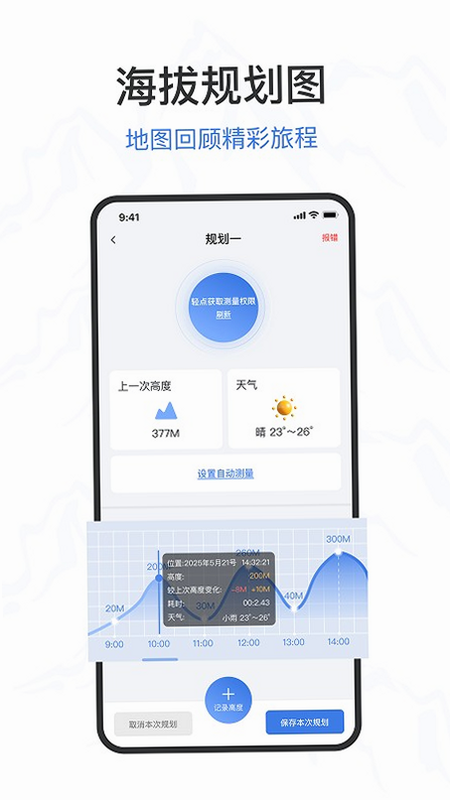 海拔高度表安卓版 权限设置教程