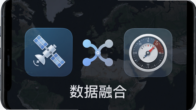 手机界面显示两个数据源图标,一个是卫星图标,一个是气压计图标,两者中间有一个融合符号,背景是深色地图,风格现代,高清,文字“数据融合”