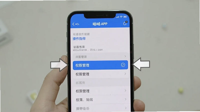 一部智能手机屏幕显示咕嘟APP的设置界面,重点高亮显示“权限管理”选项,背景简洁,文字清晰,体现操作指引的直观性