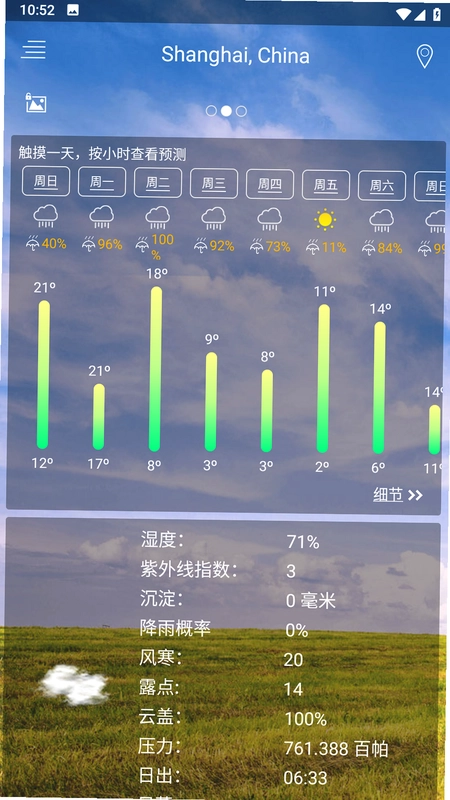 天气雷达截图1