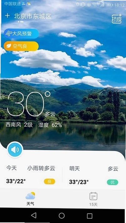 天气雷达截图4