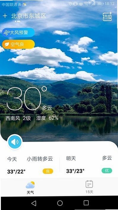 天气&雷达 安卓版 界面预览