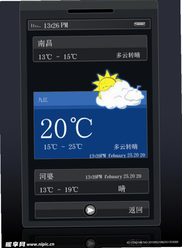 天气雷达截图3