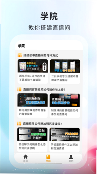 沉浸读稿 安卓版 用户评价 界面截图
