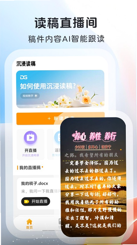 沉浸读稿 安卓版 阅读界面 高清截图